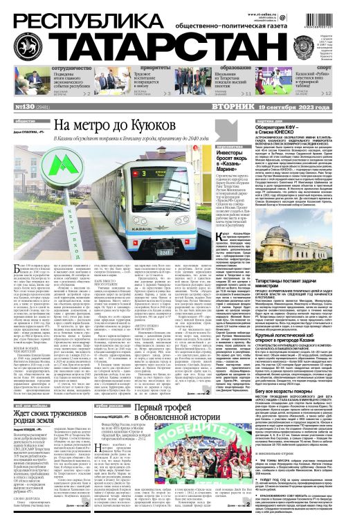 Выпуск №130 (29481)