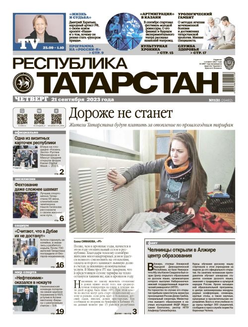 Выпуск №131 (29482)