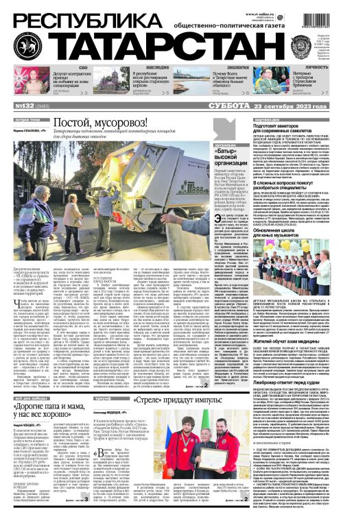 Выпуск №132 (29483)