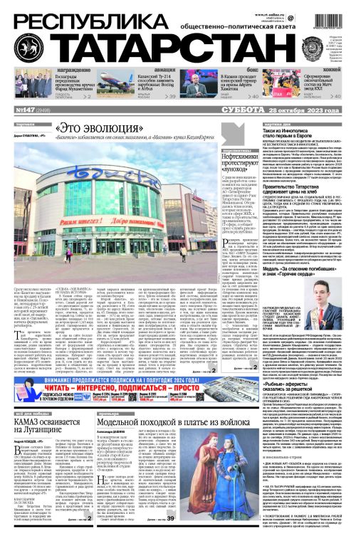 Выпуск №147 (29498)