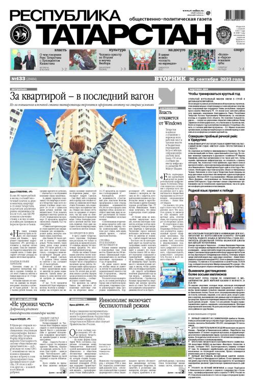 Выпуск №133 (29484)