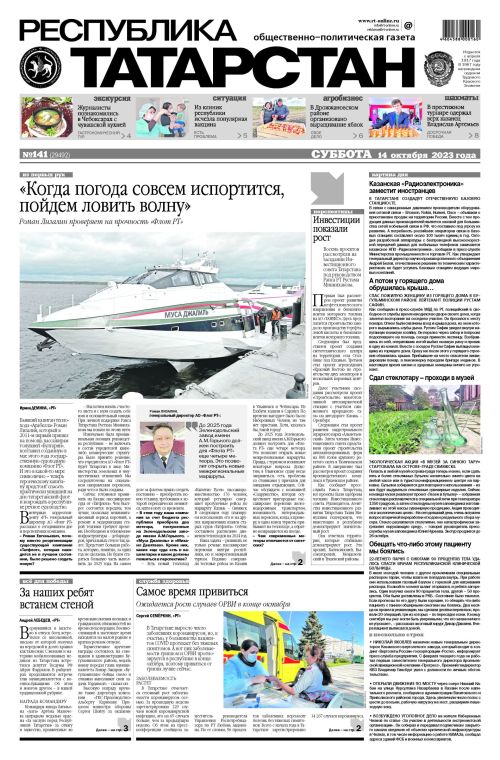 Выпуск №141 (29492)