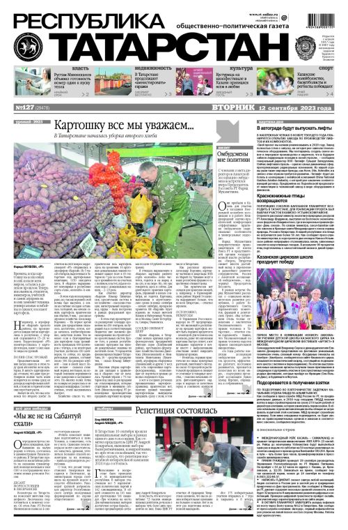 Выпуск №127 (29478)