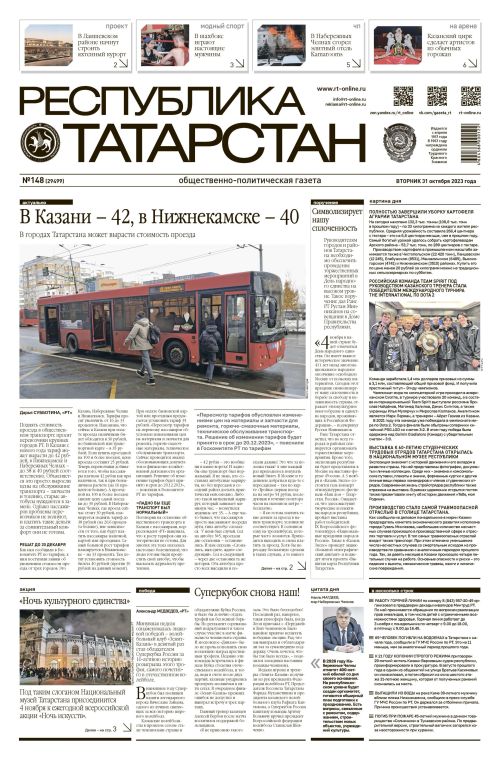 Выпуск №148 (29499)