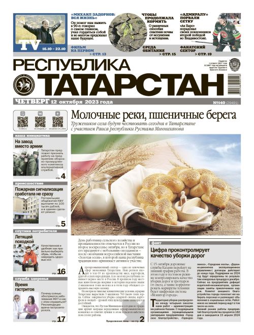 Выпуск №140 (29491)