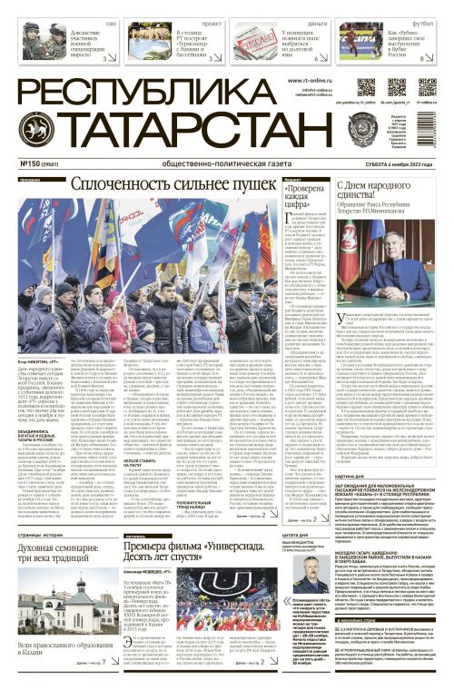 Выпуск №150 (29501)