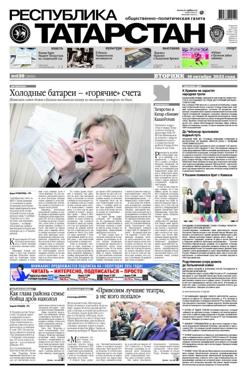 Выпуск №139 (29490)