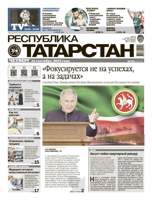 Выпуск №128 (29479)