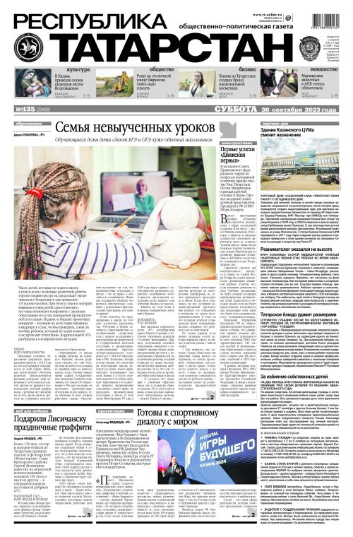 Выпуск №135 (29486)