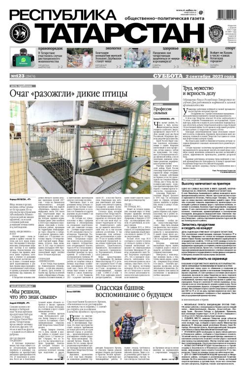 Выпуск №123 (29474)