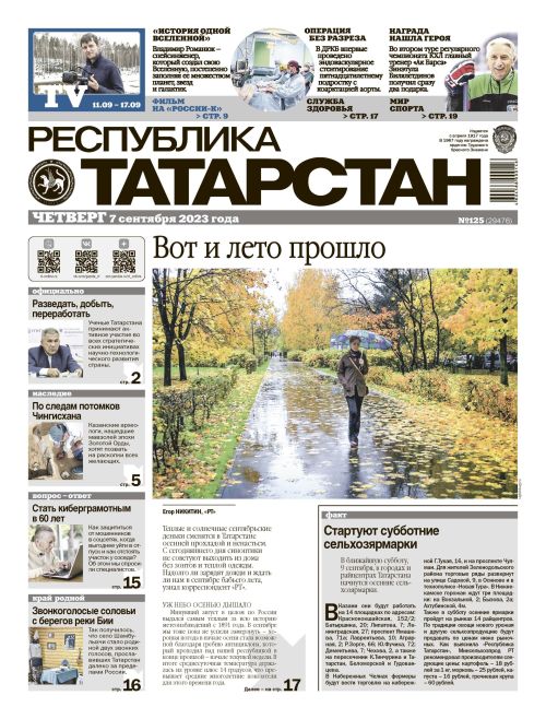 Выпуск №125 (29476)