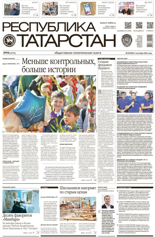 Выпуск №98 (29773)