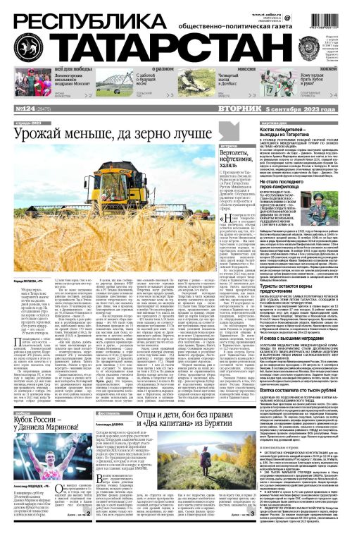 Выпуск №124 (29475)