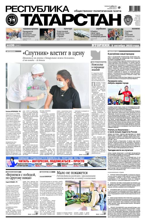 Выпуск №136 (29487)