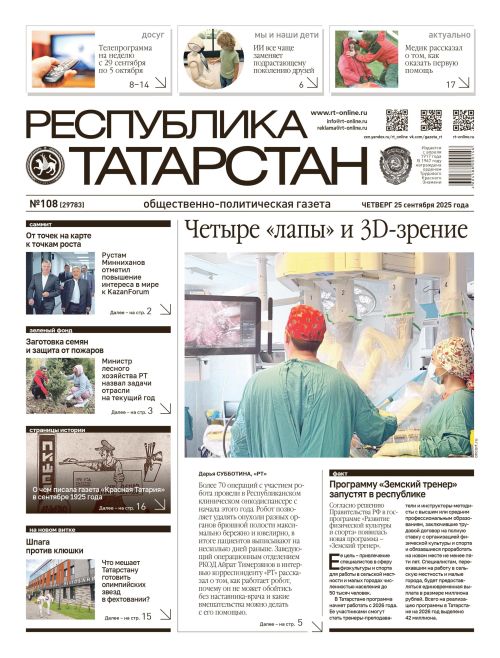 Выпуск №108 (29783)