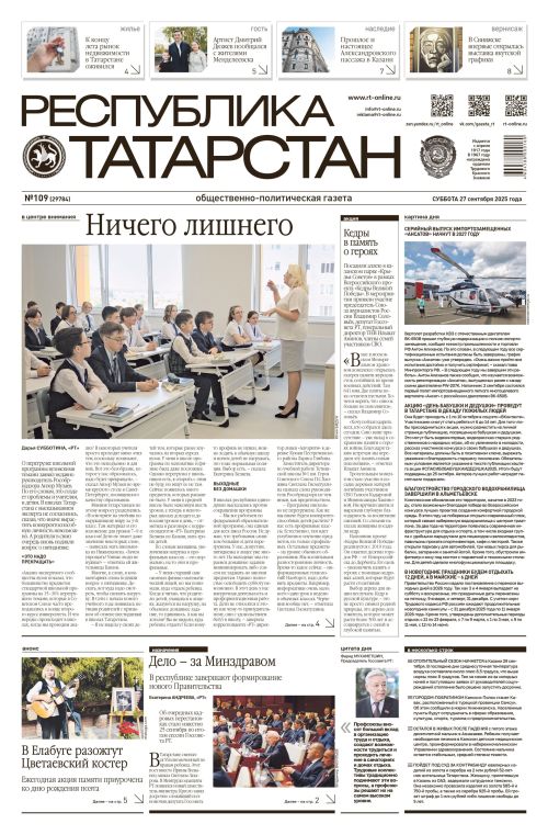 Выпуск №109 (29784)