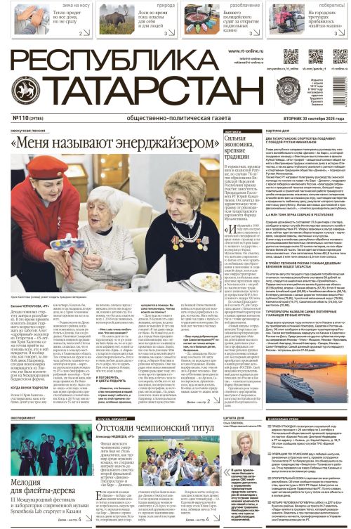 Выпуск №110 (29785)