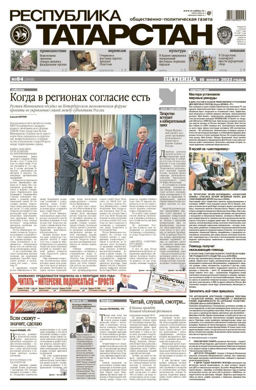 Выпуск №84 (29435)