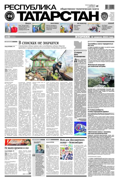 Выпуск №51 (29402)