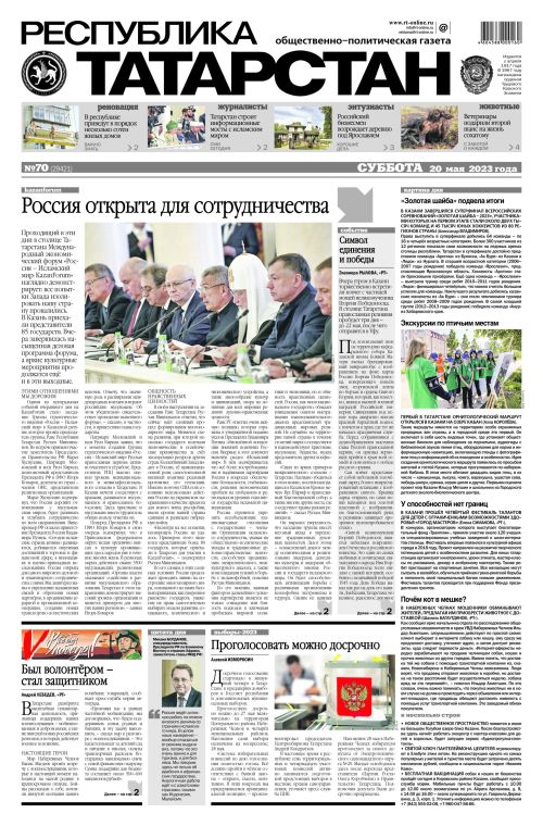 Выпуск №70 (29421)