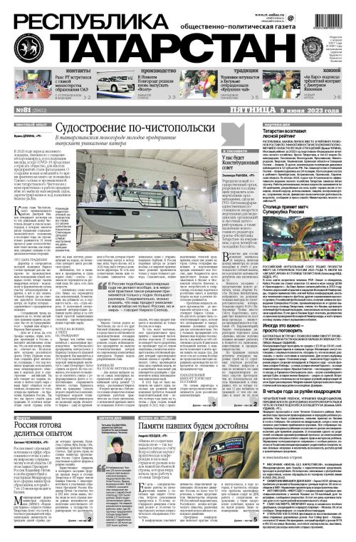 Выпуск №81 (29432)