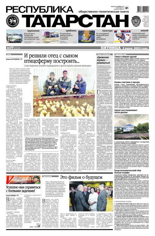 Выпуск №77 (29428)