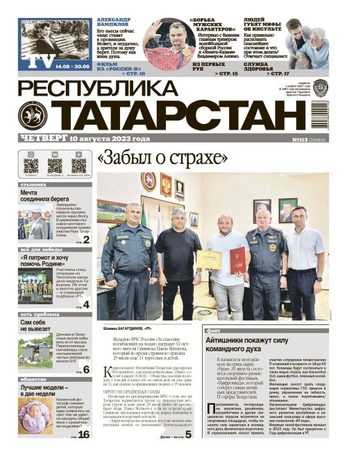 Выпуск №113 (29464)