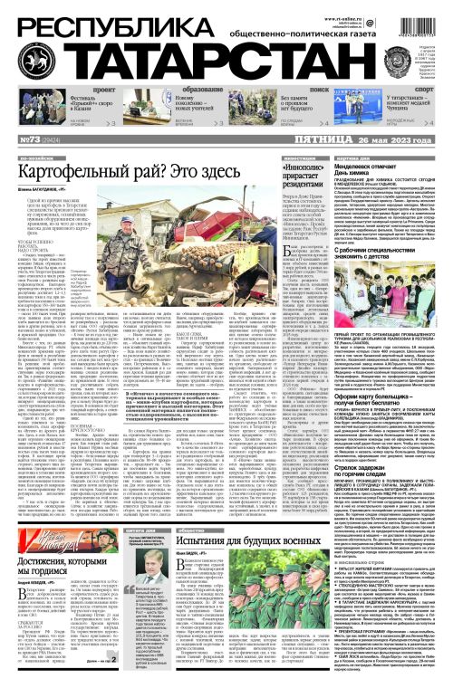 Выпуск №73 (29424)