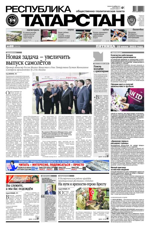 Выпуск №88 (29439)