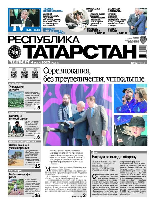 Выпуск №62 (29413)