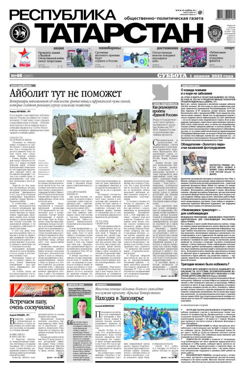 Выпуск №46 (29397)