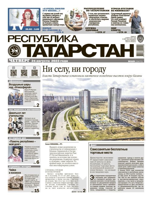 Выпуск №119 (29470)