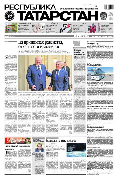 Выпуск №53 (29404)