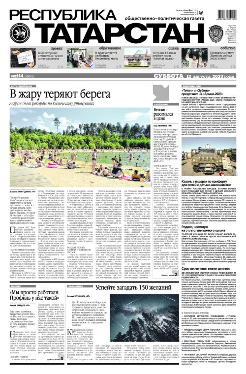 Выпуск №114 (29465)