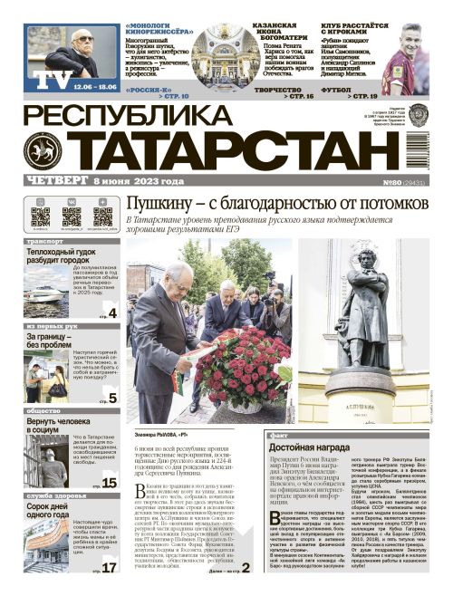 Выпуск №80 (29431)