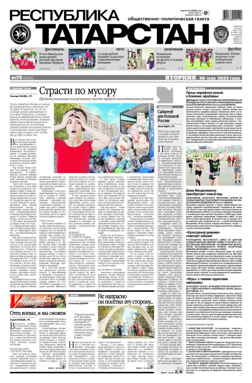 Выпуск №75 (29426)