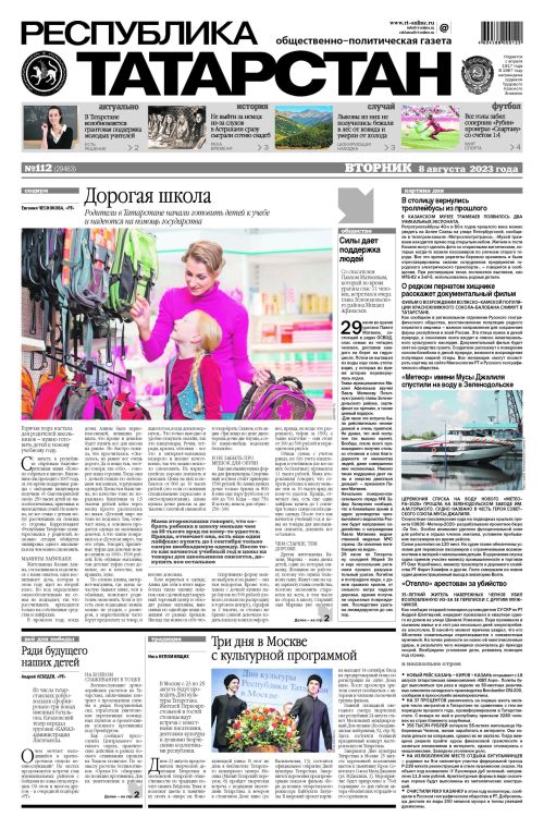 Выпуск №112 (29463)