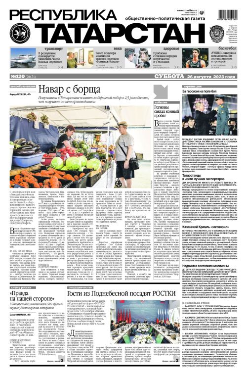 Выпуск №120 (29471)