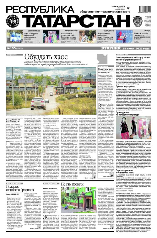 Выпуск №105 (29456)