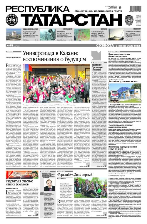 Выпуск №78 (29429)