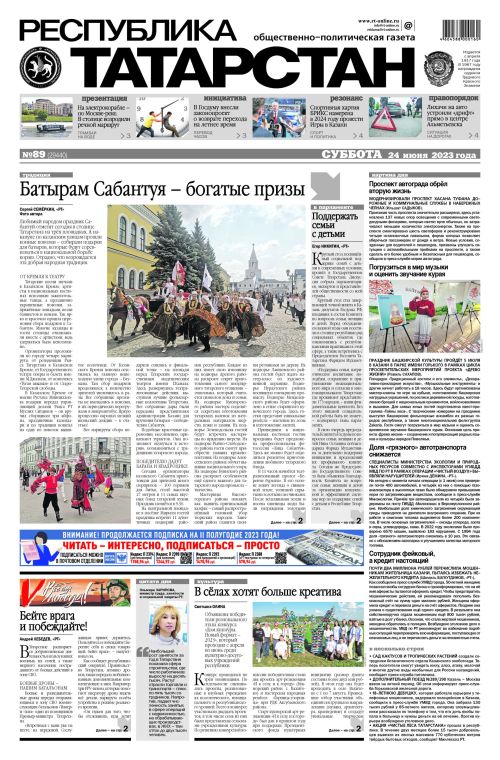 Выпуск №89 (29440)