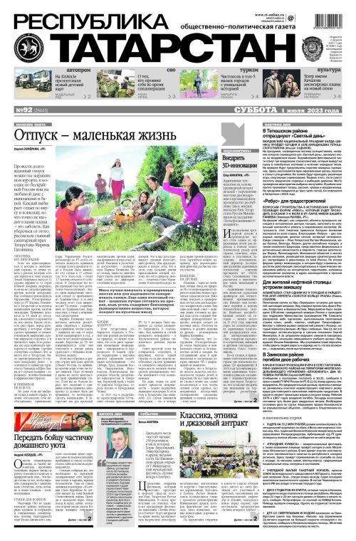 Выпуск №92 (29443)