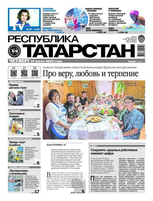 Выпуск №106 (29457)