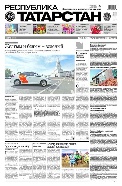 Выпуск №99 (29450)