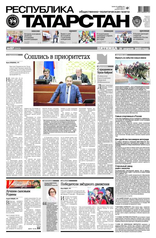 Выпуск №57 (29408)