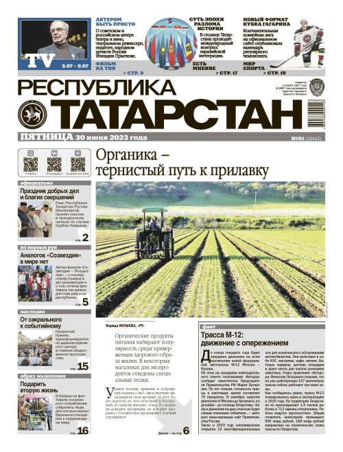 Выпуск №91 (29442)