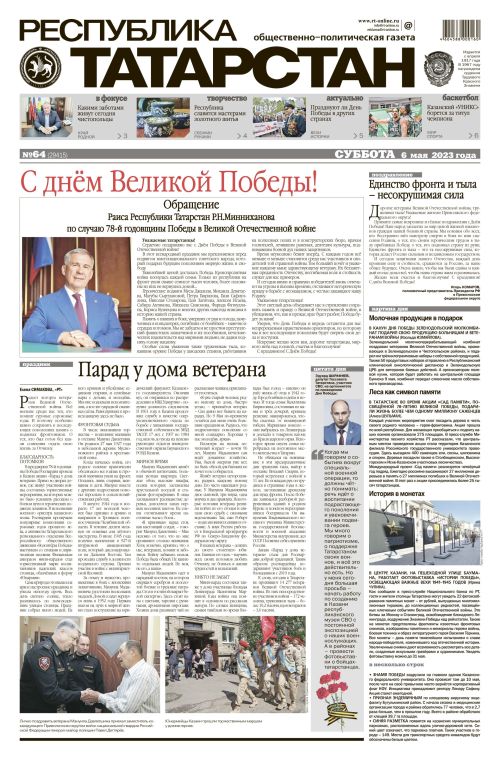 Выпуск №64 (29415)