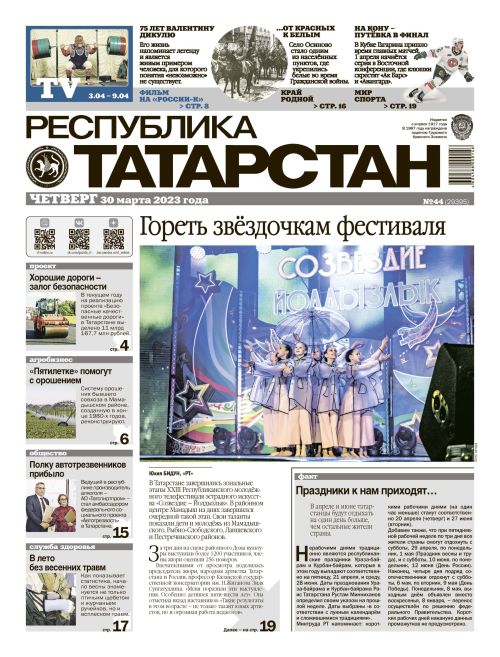 Выпуск №44 (29395)