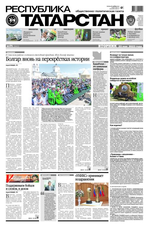 Выпуск №71 (29422)