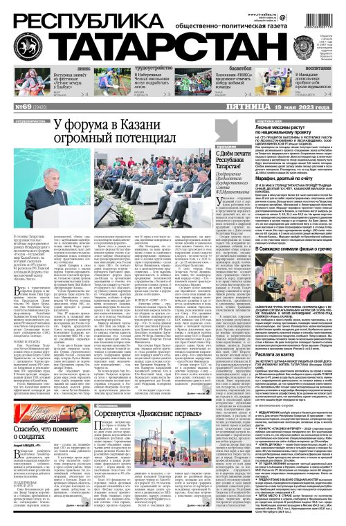 Выпуск №69 (29420)